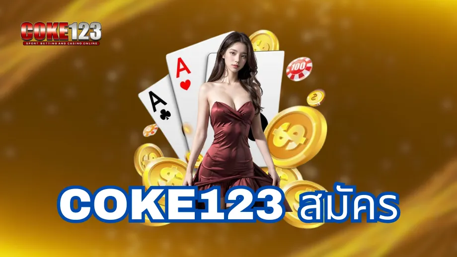 coke123